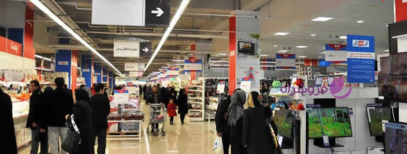 فروشگاههای زنجیره ای در ایران