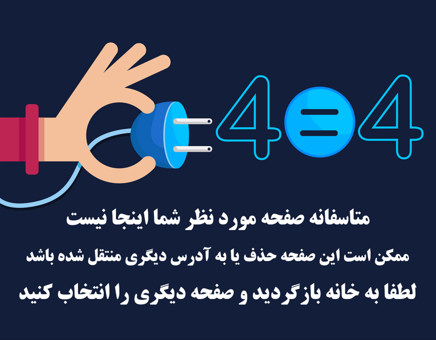 صفحه 404